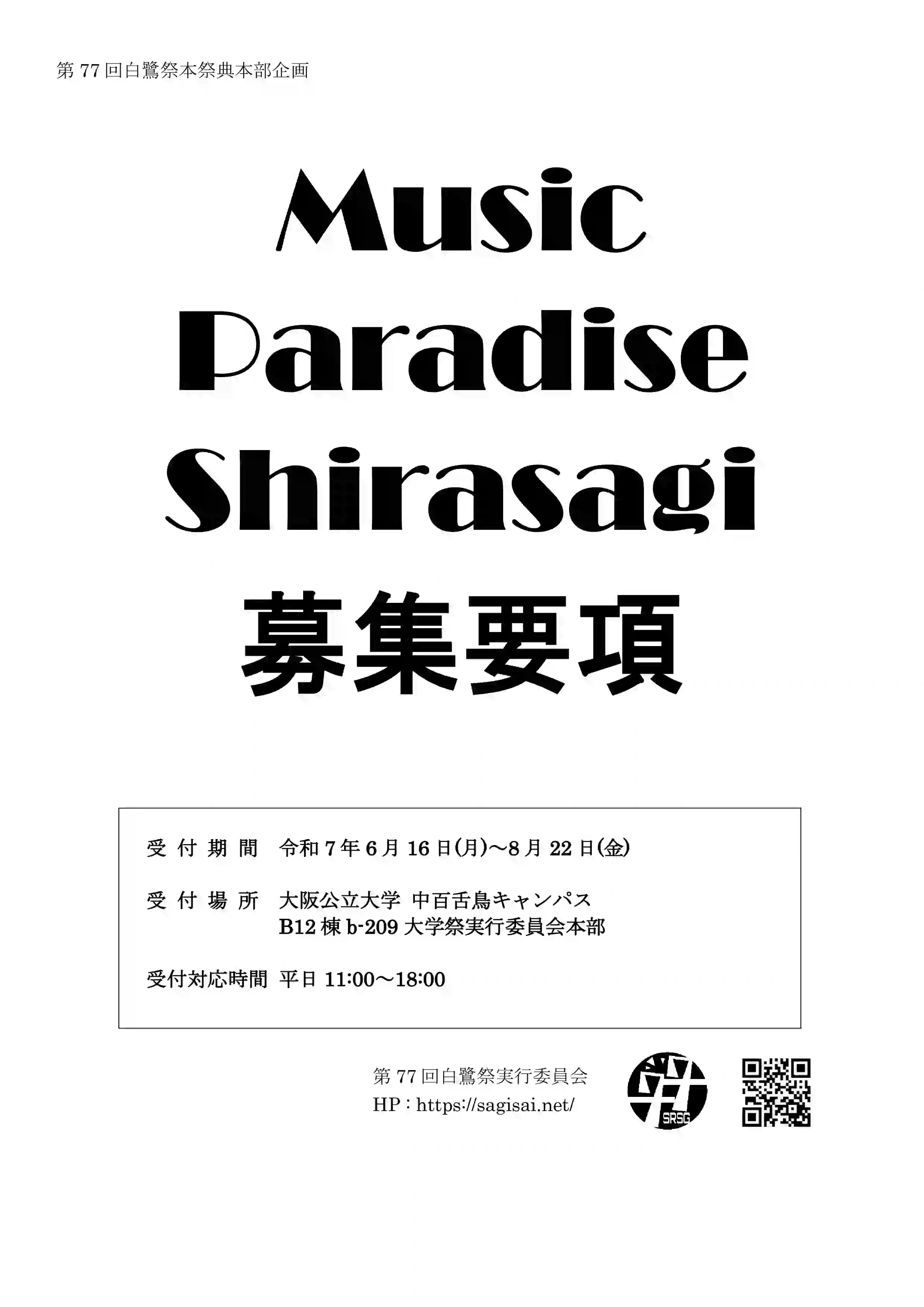 MPS募集要項